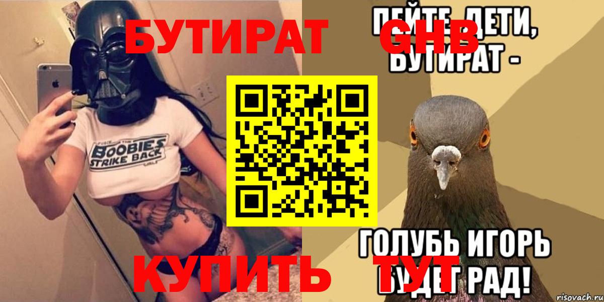 БУТИРАТ Butirat Димитровград