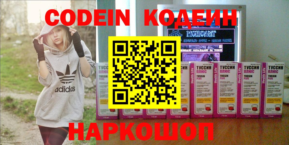 Codein Purple Drank Димитровград
