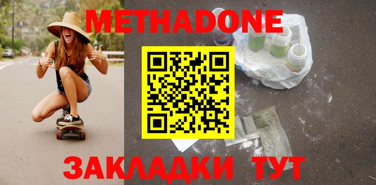 Димитровград  Метадон methadone  Метадон кристалл  Вход с VPN 